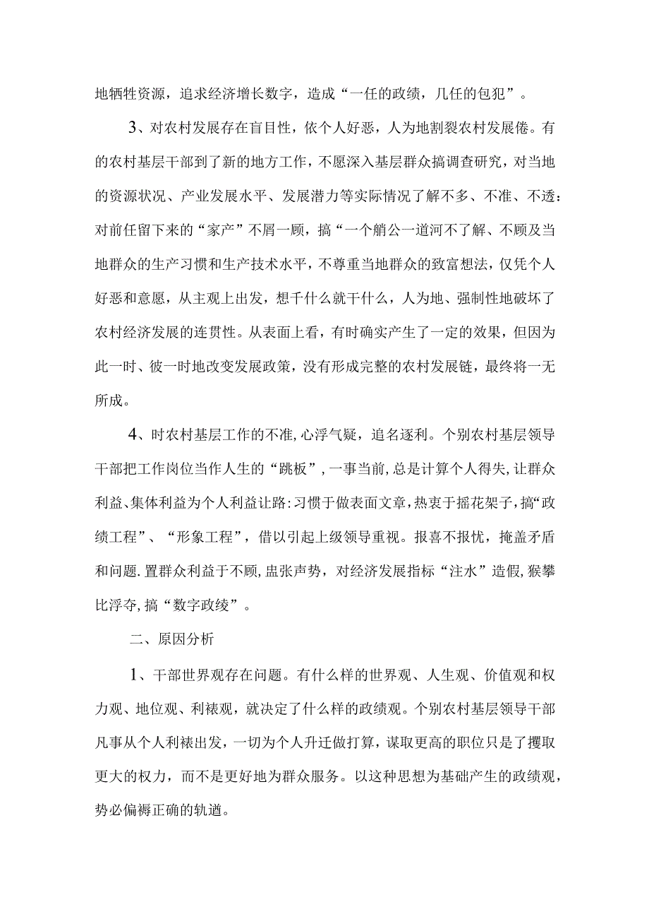 2024年最新树立和践行正确政绩观方面存在的问题原因及整改材料精选版(9).docx_第2页