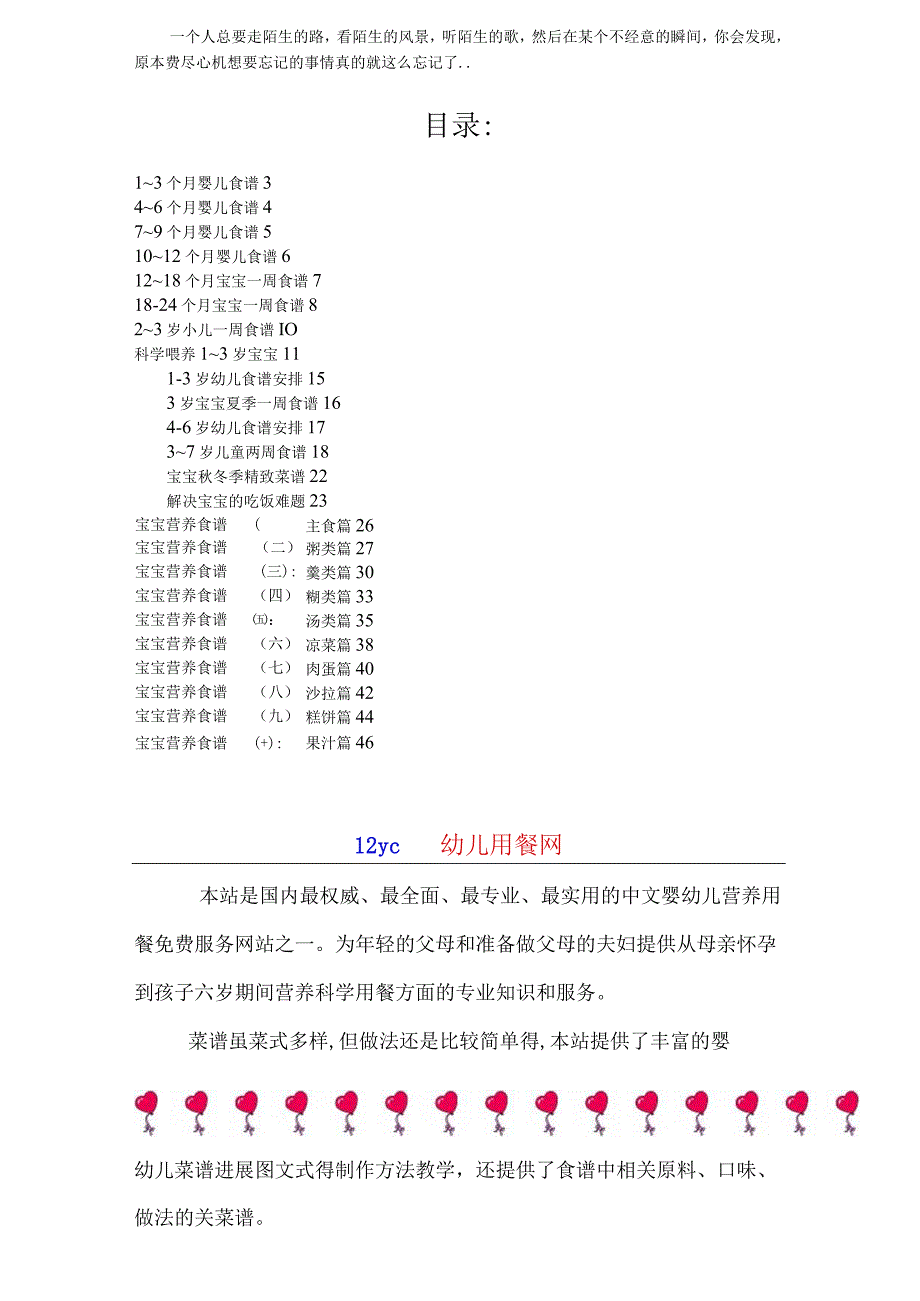 7岁婴幼儿食谱.docx_第1页