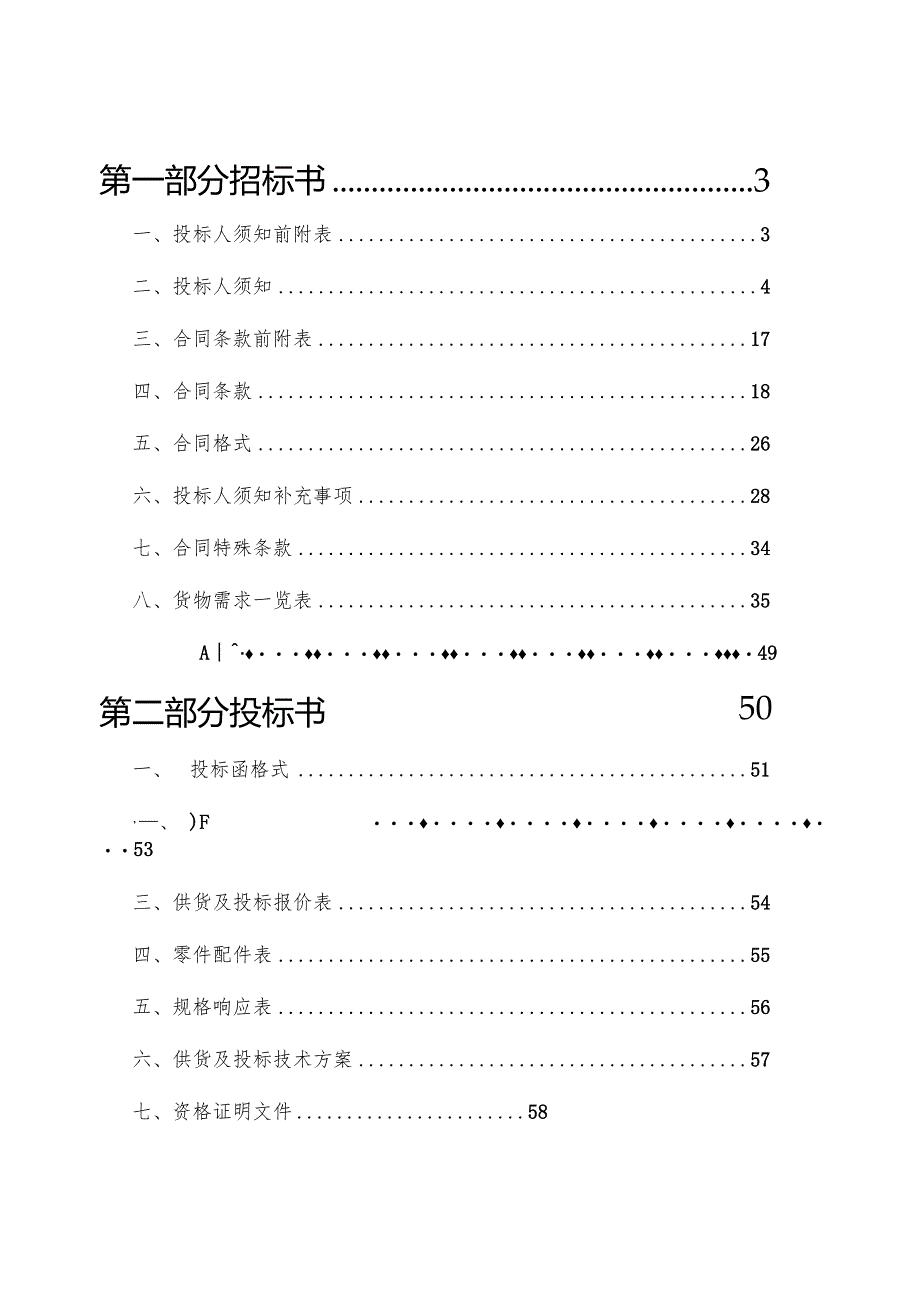 XXXX女劳动教养管理所监控安防信息化系统二期工程项目.docx_第2页