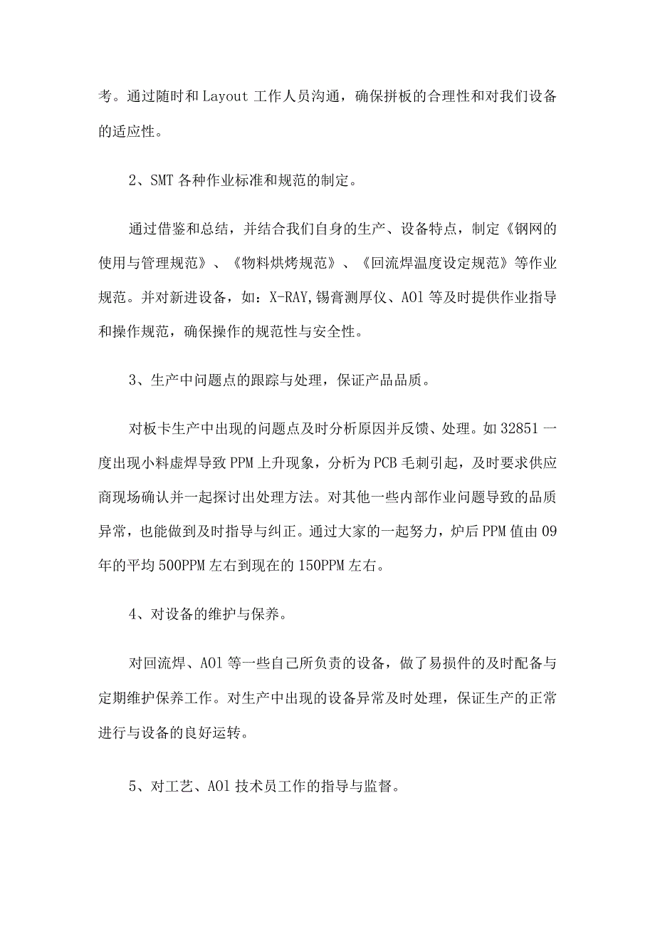 smt技术员年终总结5篇汇编.docx_第2页