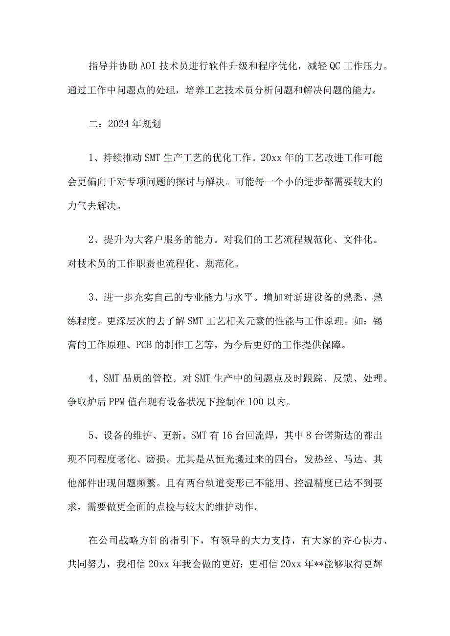 smt技术员年终总结5篇汇编.docx_第3页