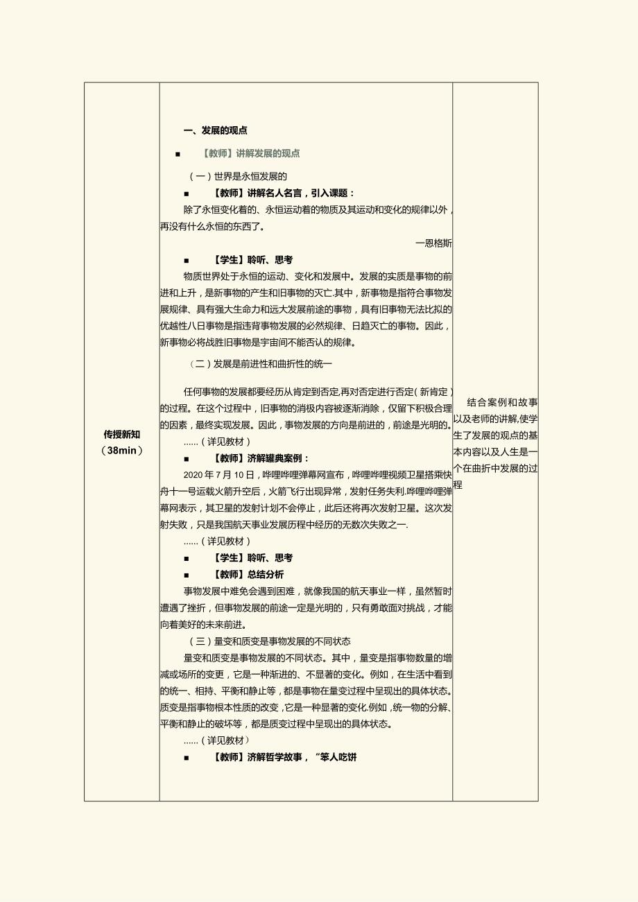 《哲学与人生》教案第6课正确看待顺境逆境.docx_第2页