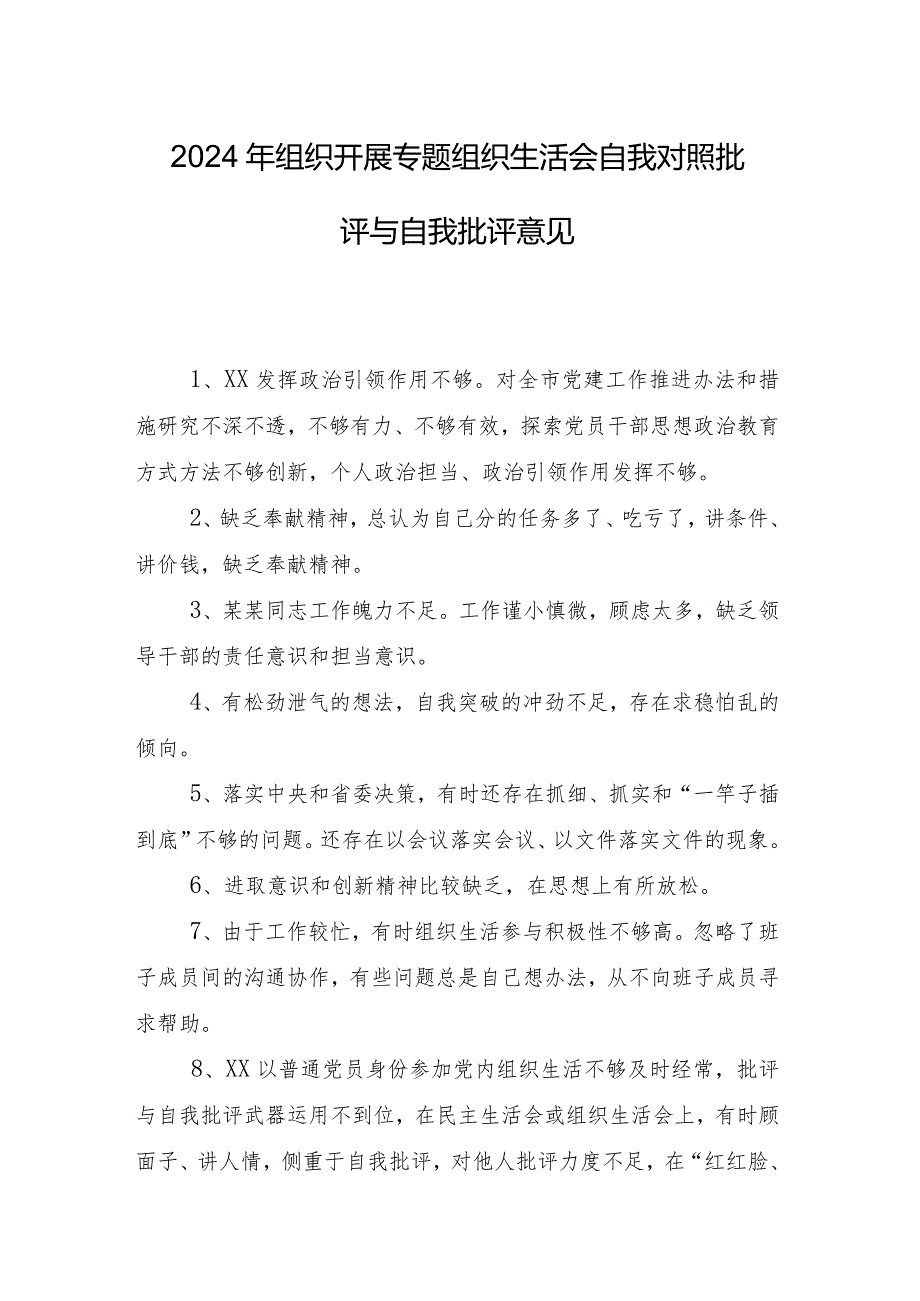 2024年关于开展专题组织生活会(新版6个方面)对照检查发言提纲8篇合集.docx_第2页