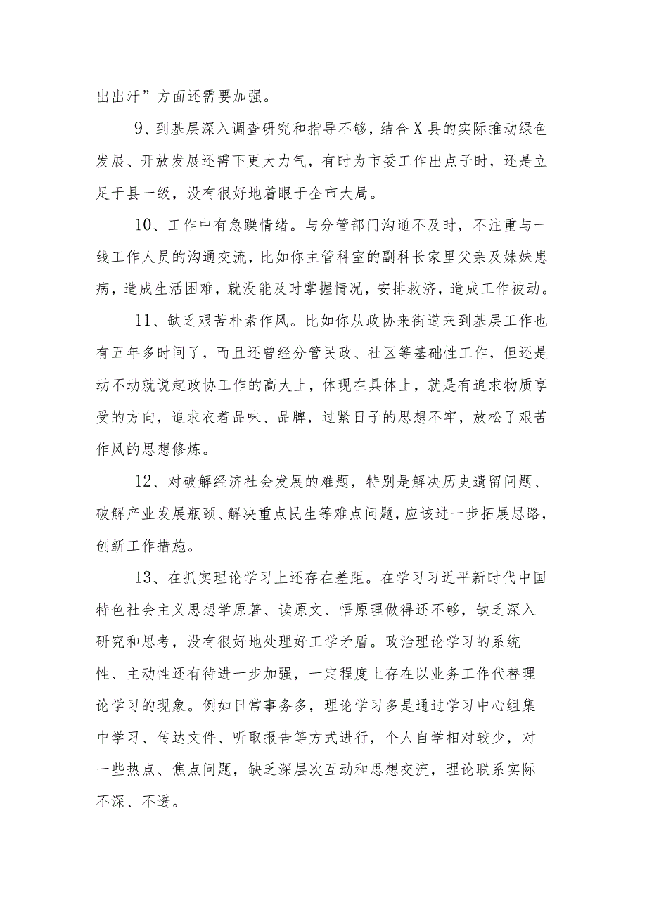 2024年关于开展专题组织生活会(新版6个方面)对照检查发言提纲8篇合集.docx_第3页