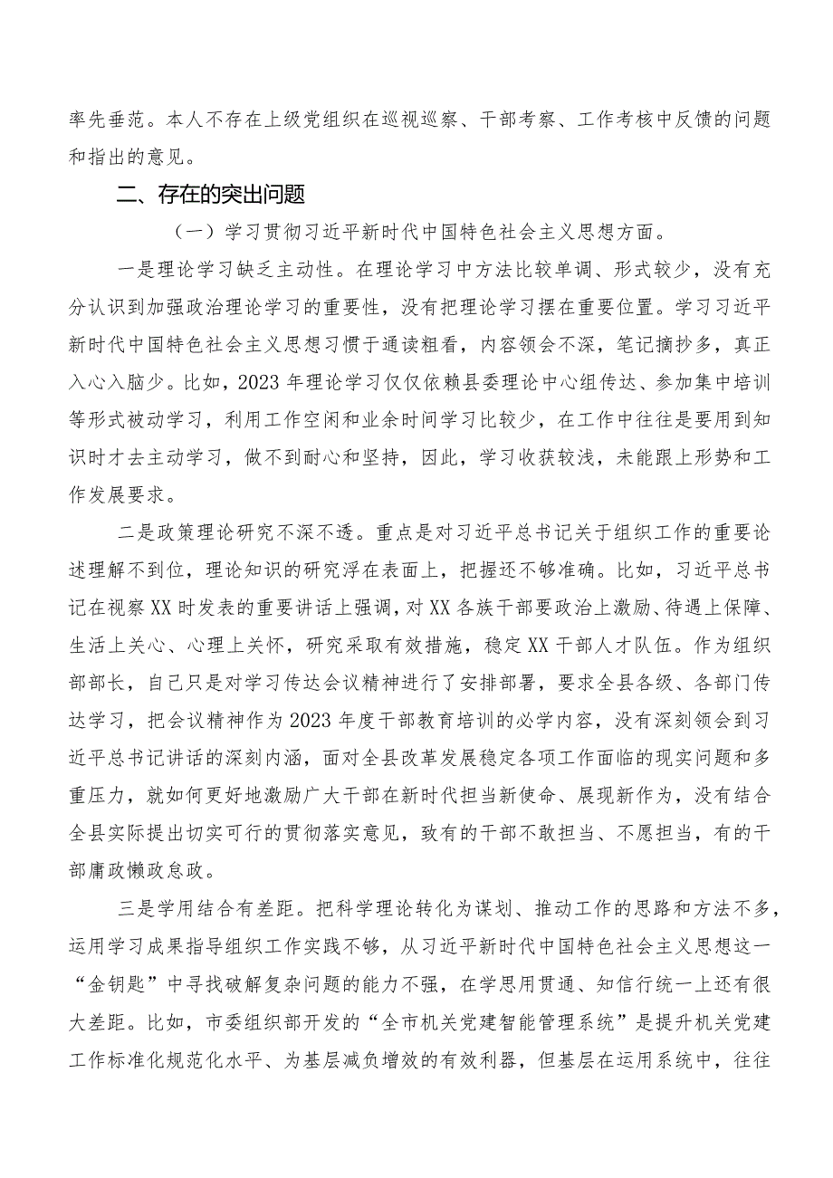 8篇合集2024年开展第二批学习教育专题生活会“新的八个方面”对照检查剖析检查材料.docx_第2页