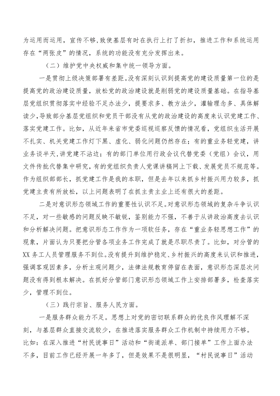 8篇合集2024年开展第二批学习教育专题生活会“新的八个方面”对照检查剖析检查材料.docx_第3页