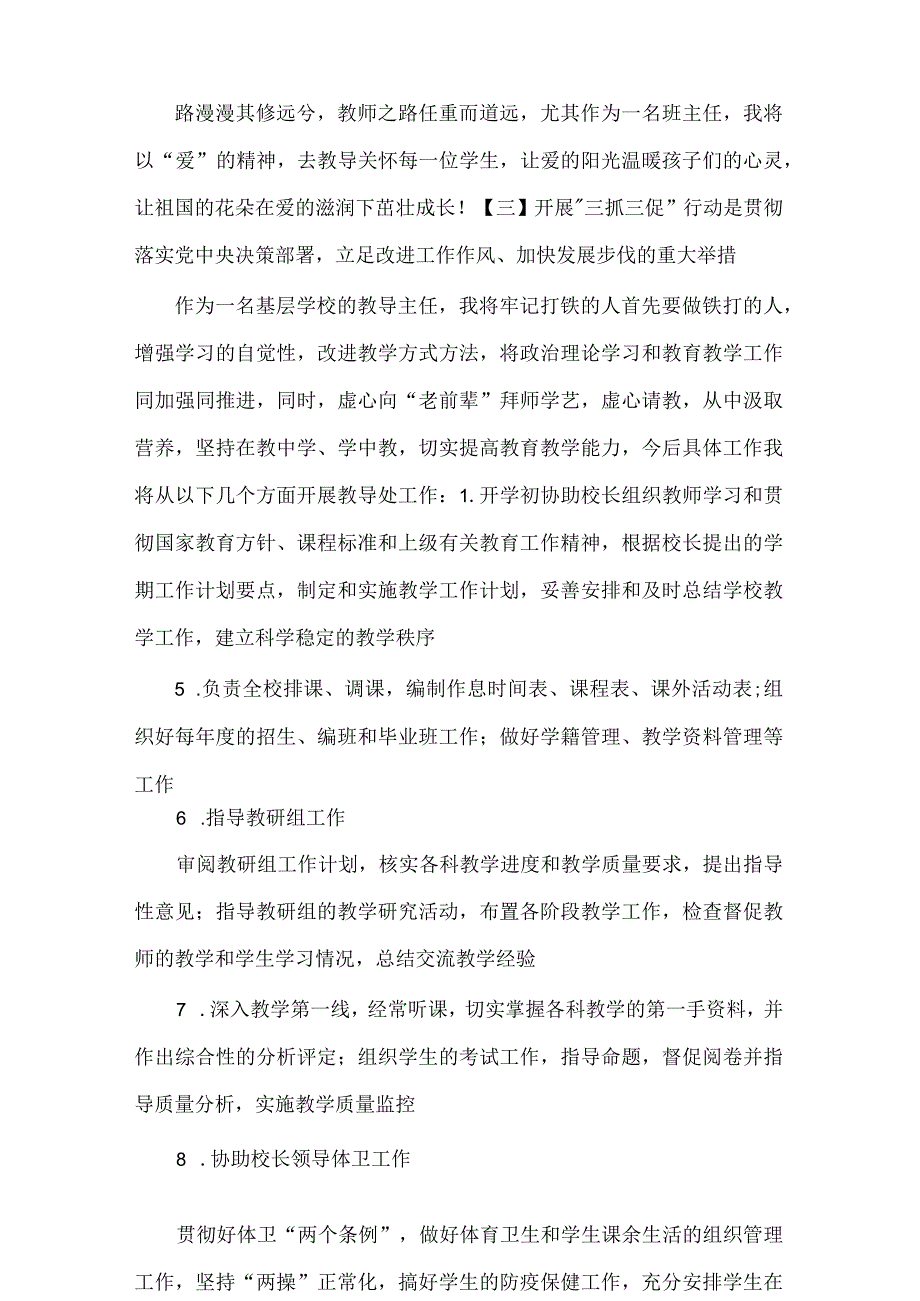 “思想要提升我该懂什么？”教师“三抓三促”行动学习心得体会交流材料.docx_第3页