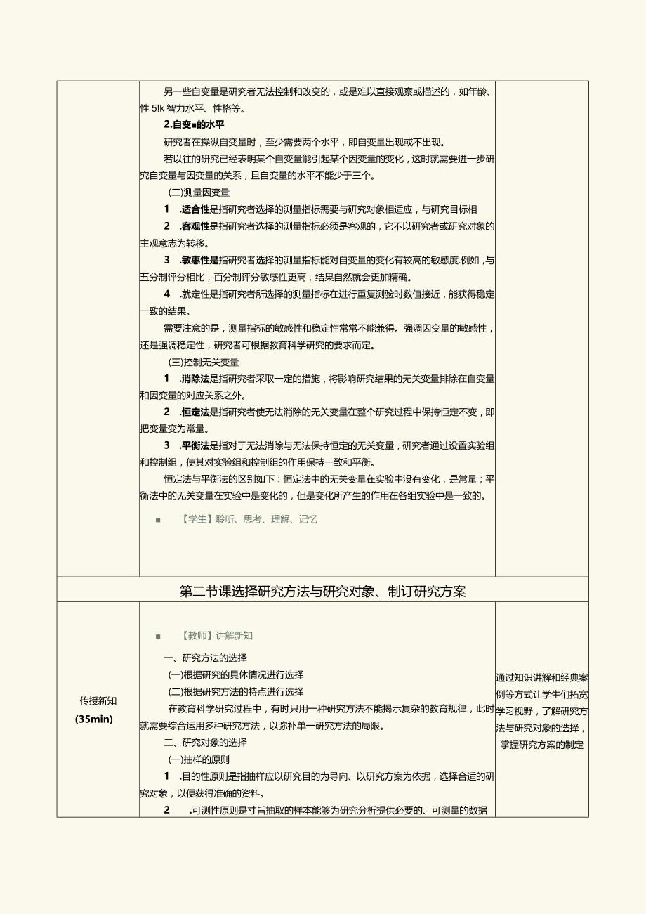 《教育科学研究方法》第3课教育科学研究方案设计2.docx_第3页