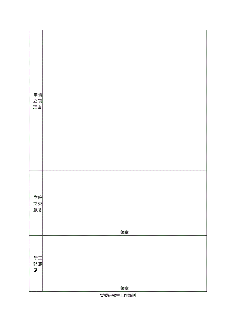 “创最佳党日”活动推荐表.docx_第2页