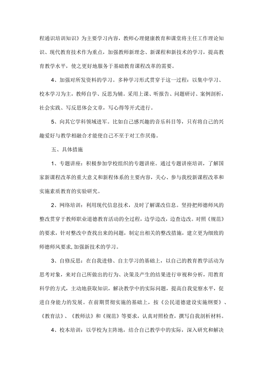 XX教师的学习工作计划范文.docx_第3页