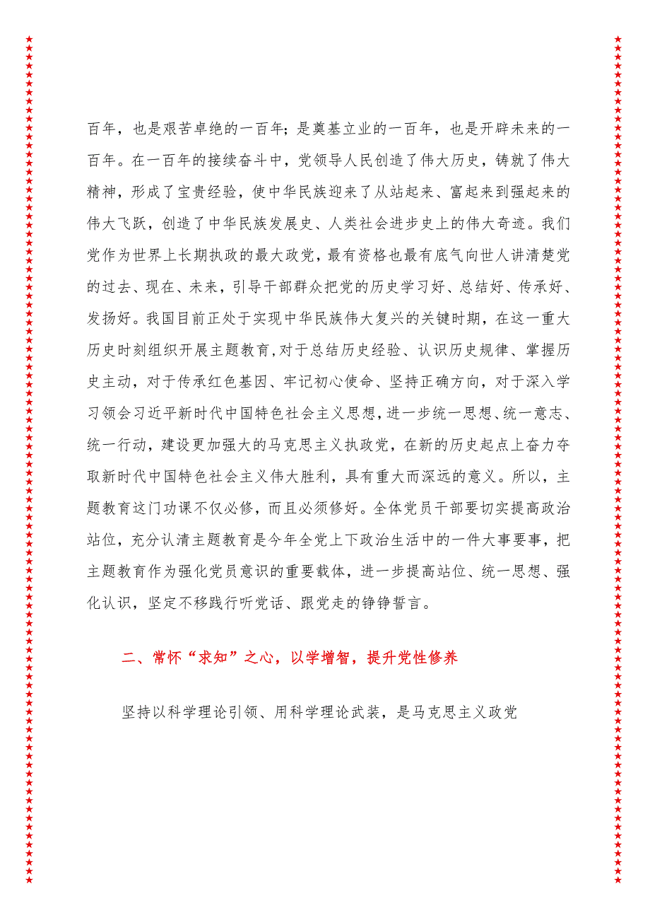 2024年最新学思想、强党性、重实践、建新功主题教育党课讲稿（适合各行政机关、党课讲稿、团课、部门写材料、公务员申论参考党政机关通用.docx_第3页