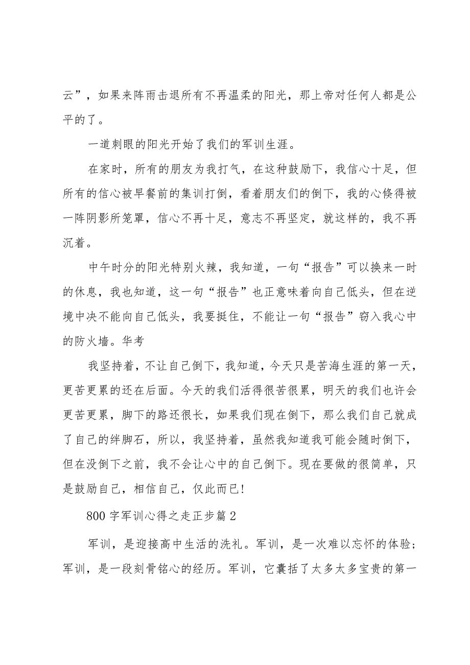 800字军训心得之走正步（3篇）.docx_第2页