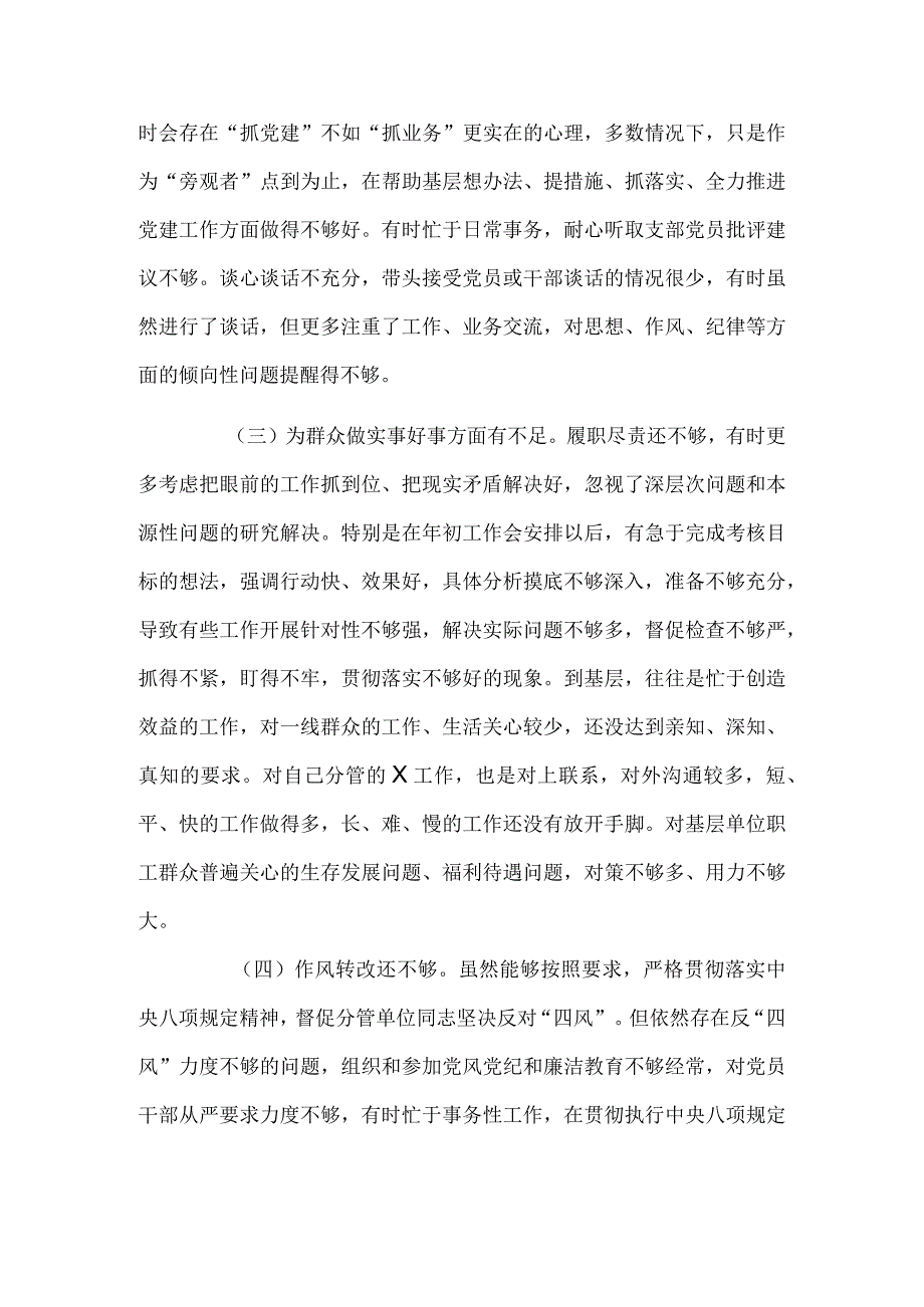 “严守纪律规矩加强作风建设”组织生活会对照检查情况汇报.docx_第2页