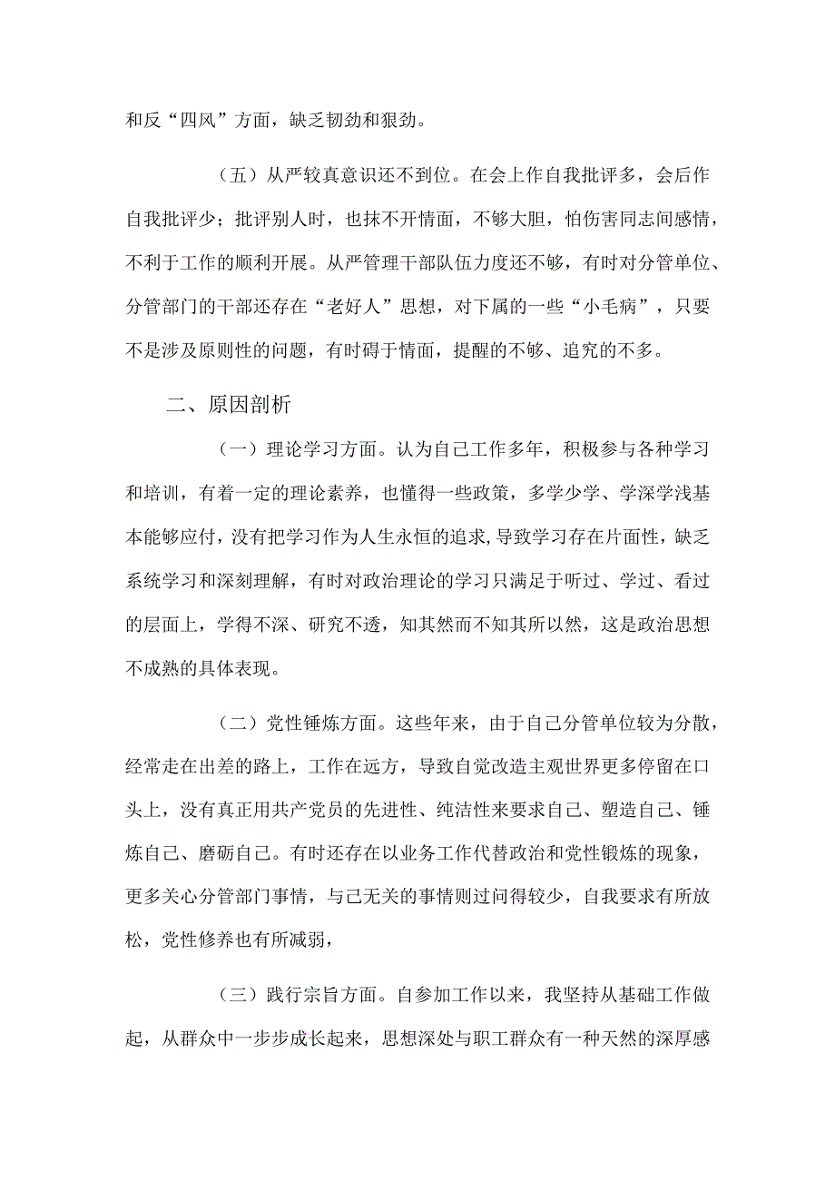 “严守纪律规矩加强作风建设”组织生活会对照检查情况汇报.docx_第3页