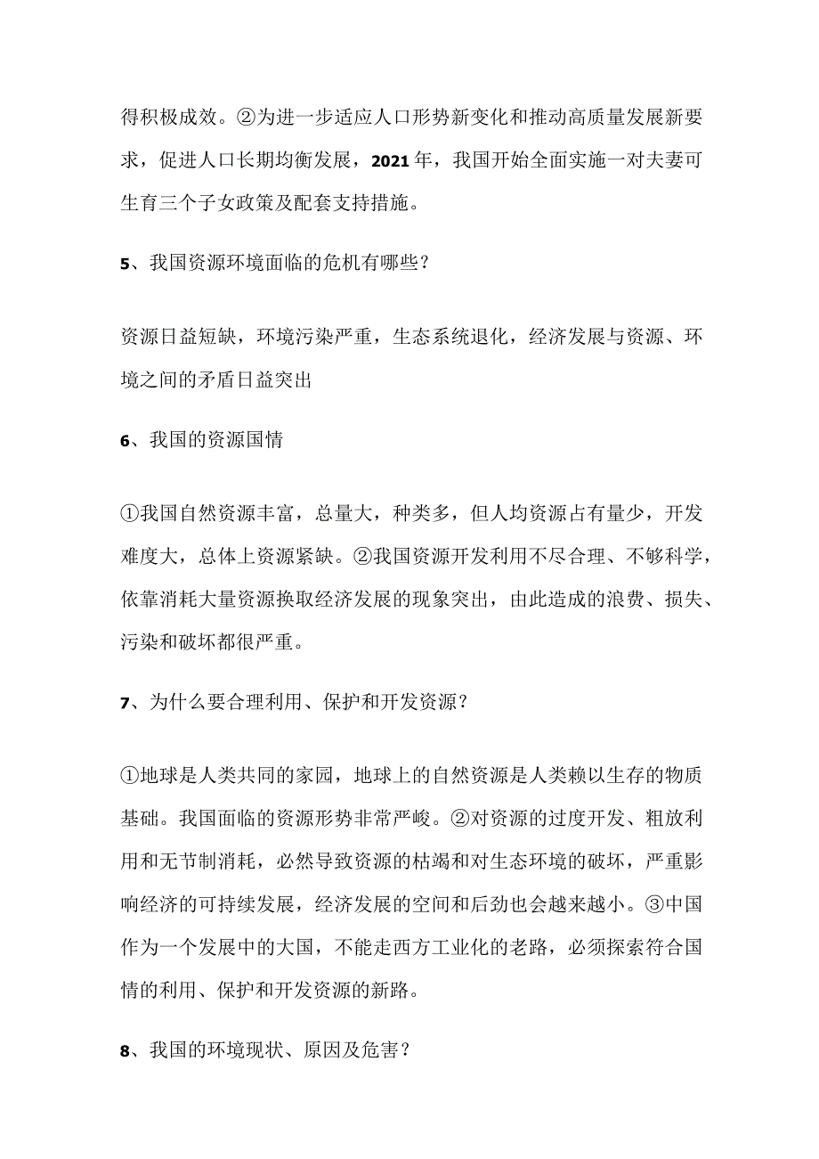 2024年九年级上册道德与法治第六课期末复习简答题.docx_第2页