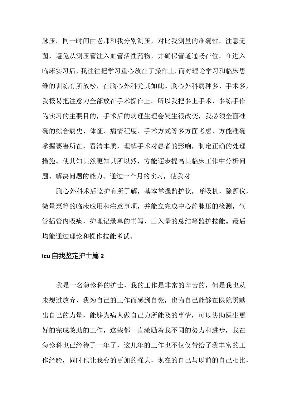 icu自我鉴定护士范文两篇.docx_第2页