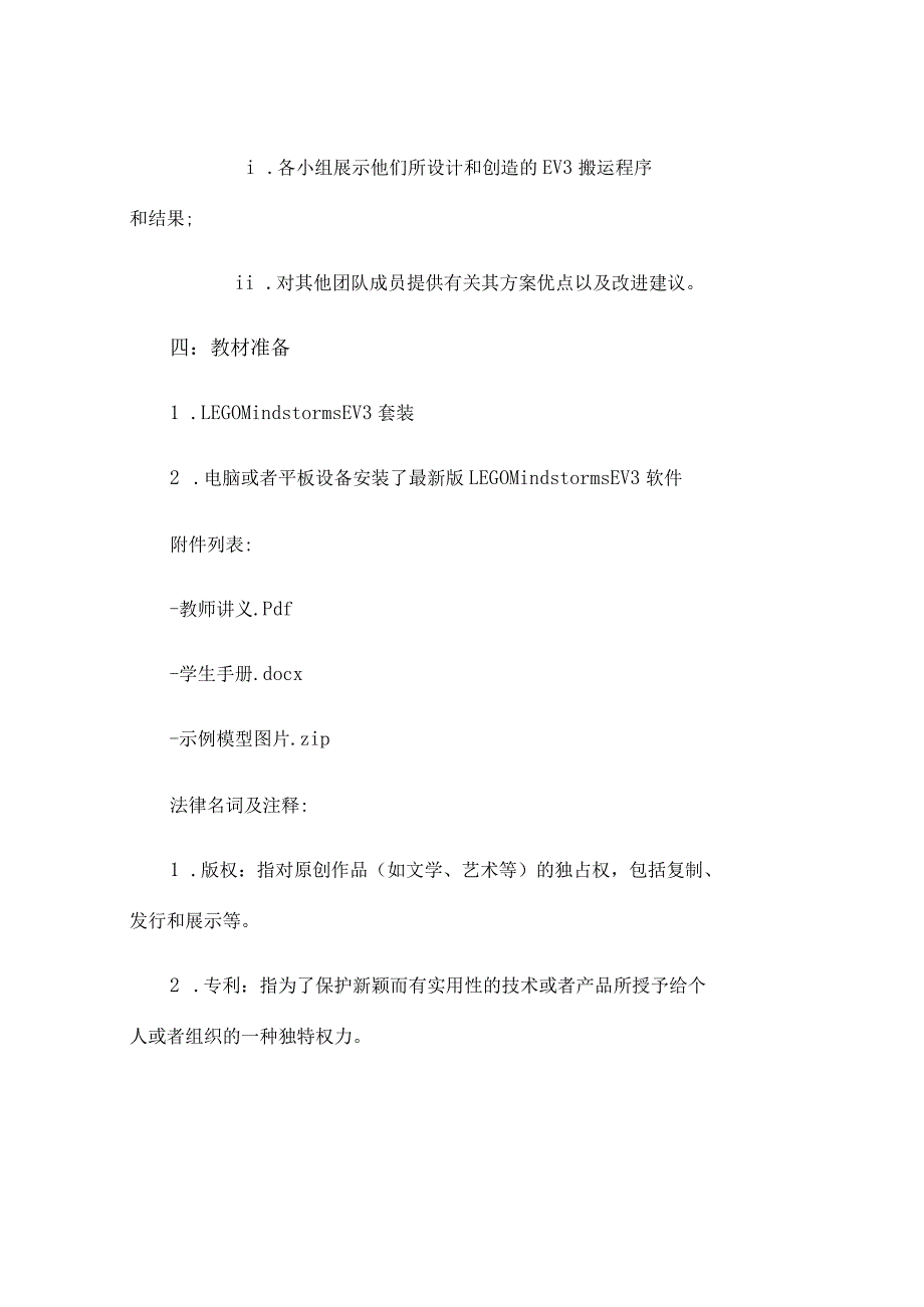 EV3搬运机器人教案.docx_第3页