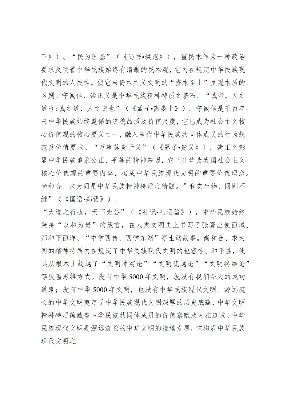 2024年最新讲稿：唯物史观视野中的中华民族现代文明（适合各行政机关、党课讲稿、团课、部门写材料、公务员申论参考党政机关通用党员干部必.docx_第3页