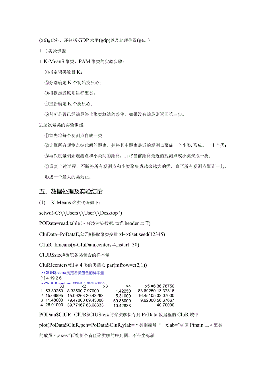 K—means聚类的R函数和应用.docx_第3页