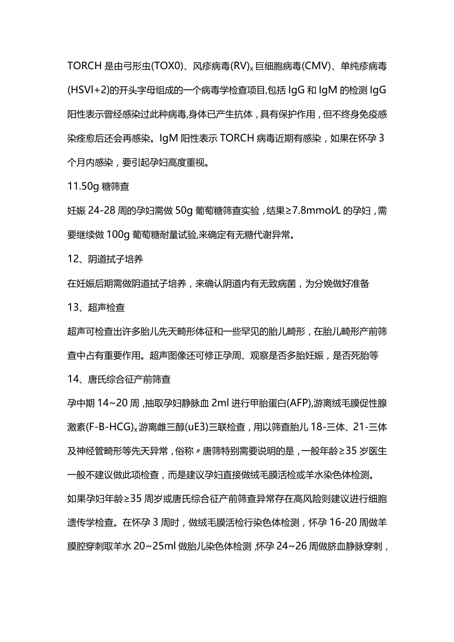 2024孕期实验室检查项目及解读.docx_第3页