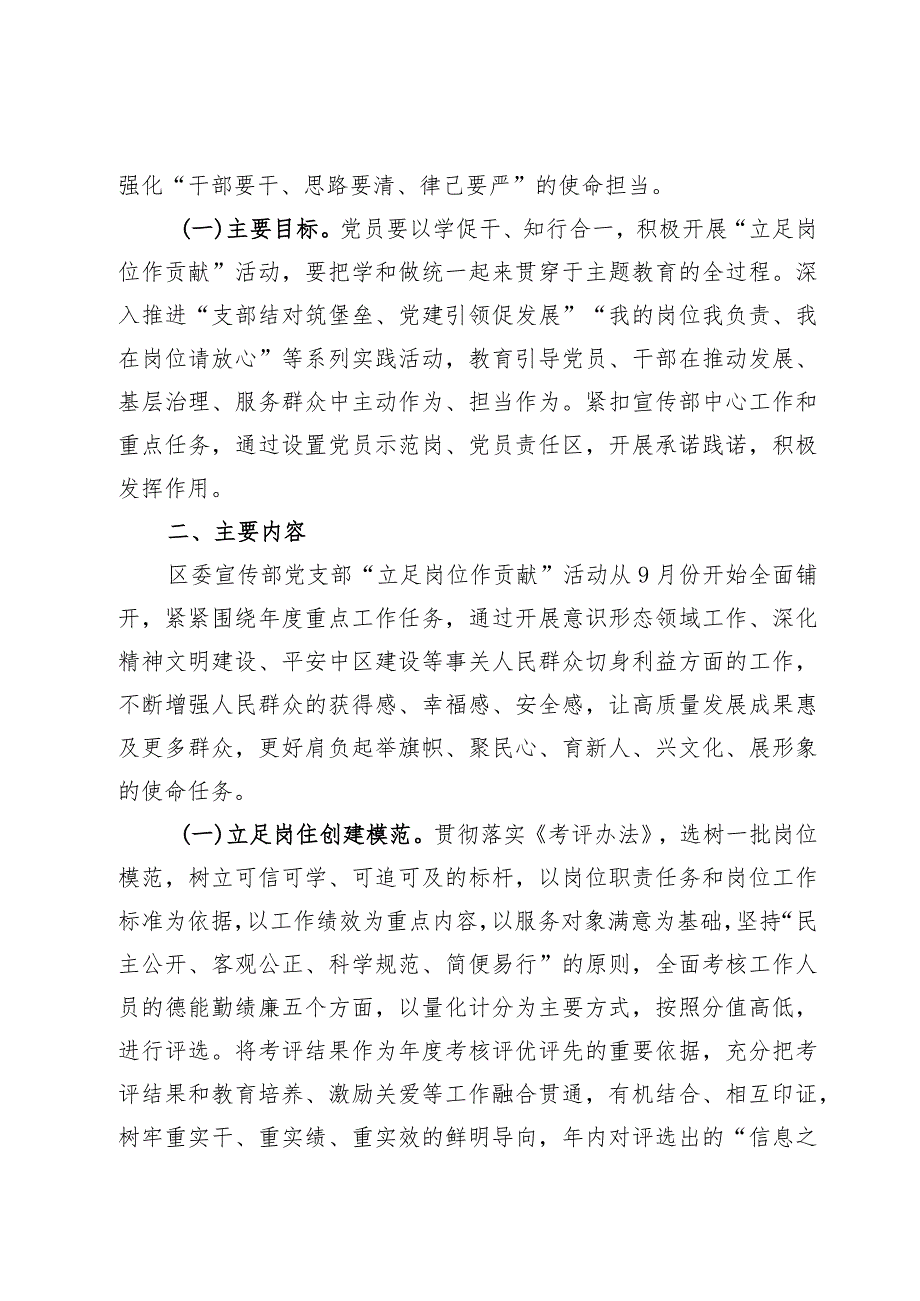 “立足岗位作贡献”活动实施方案及主题教育心得.docx_第2页