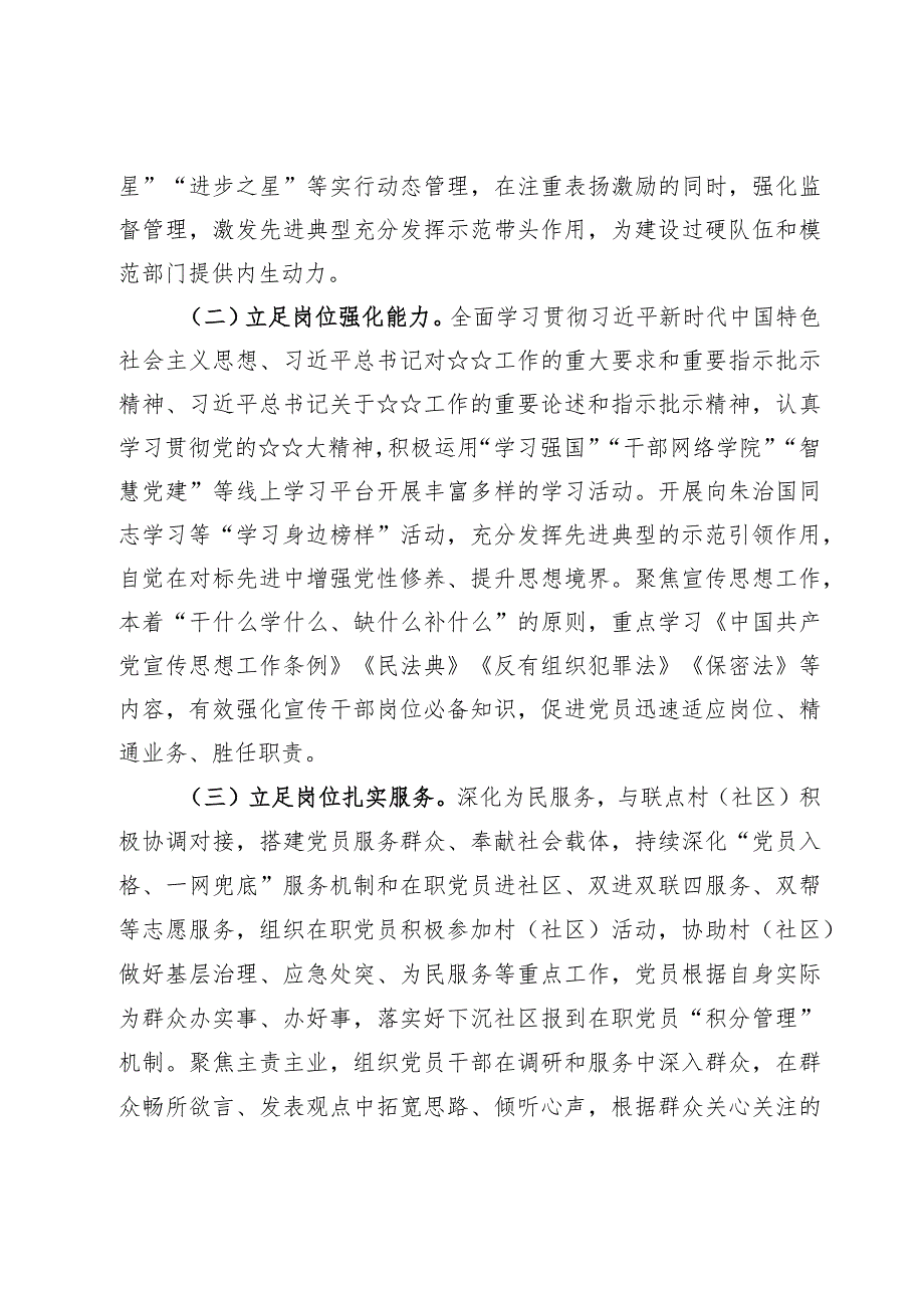 “立足岗位作贡献”活动实施方案及主题教育心得.docx_第3页