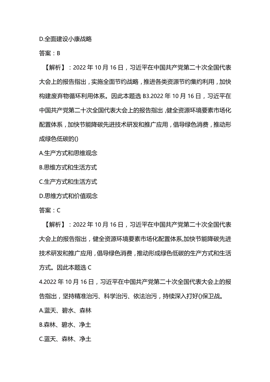 2篇学习党的二十大报告精神知识竞赛题库（150题含答案）.docx_第2页