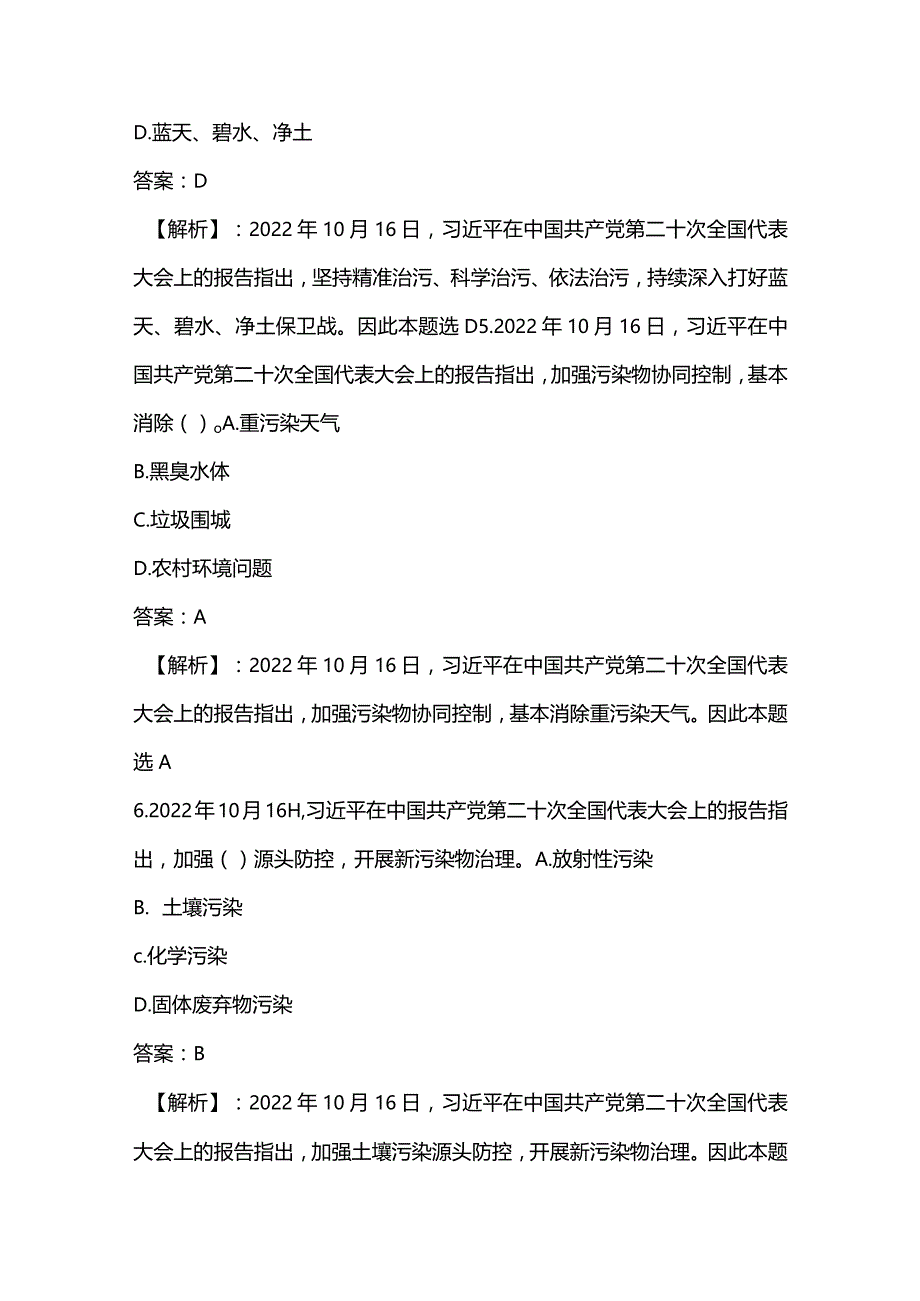 2篇学习党的二十大报告精神知识竞赛题库（150题含答案）.docx_第3页