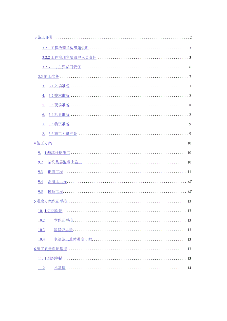 500立方蓄水池安全施工专项方案.docx_第2页