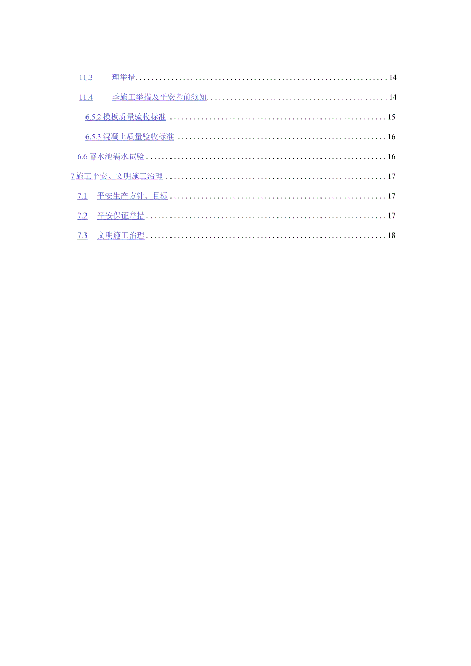 500立方蓄水池安全施工专项方案.docx_第3页