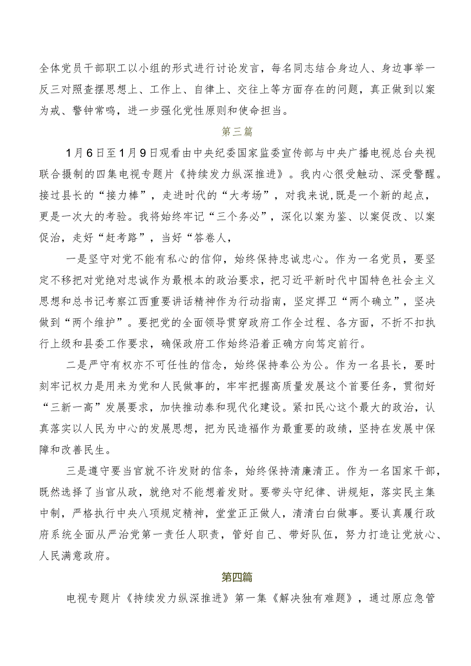 2024年关于学习贯彻专题节目“持续发力纵深推进”的发言材料及心得感悟.docx_第3页