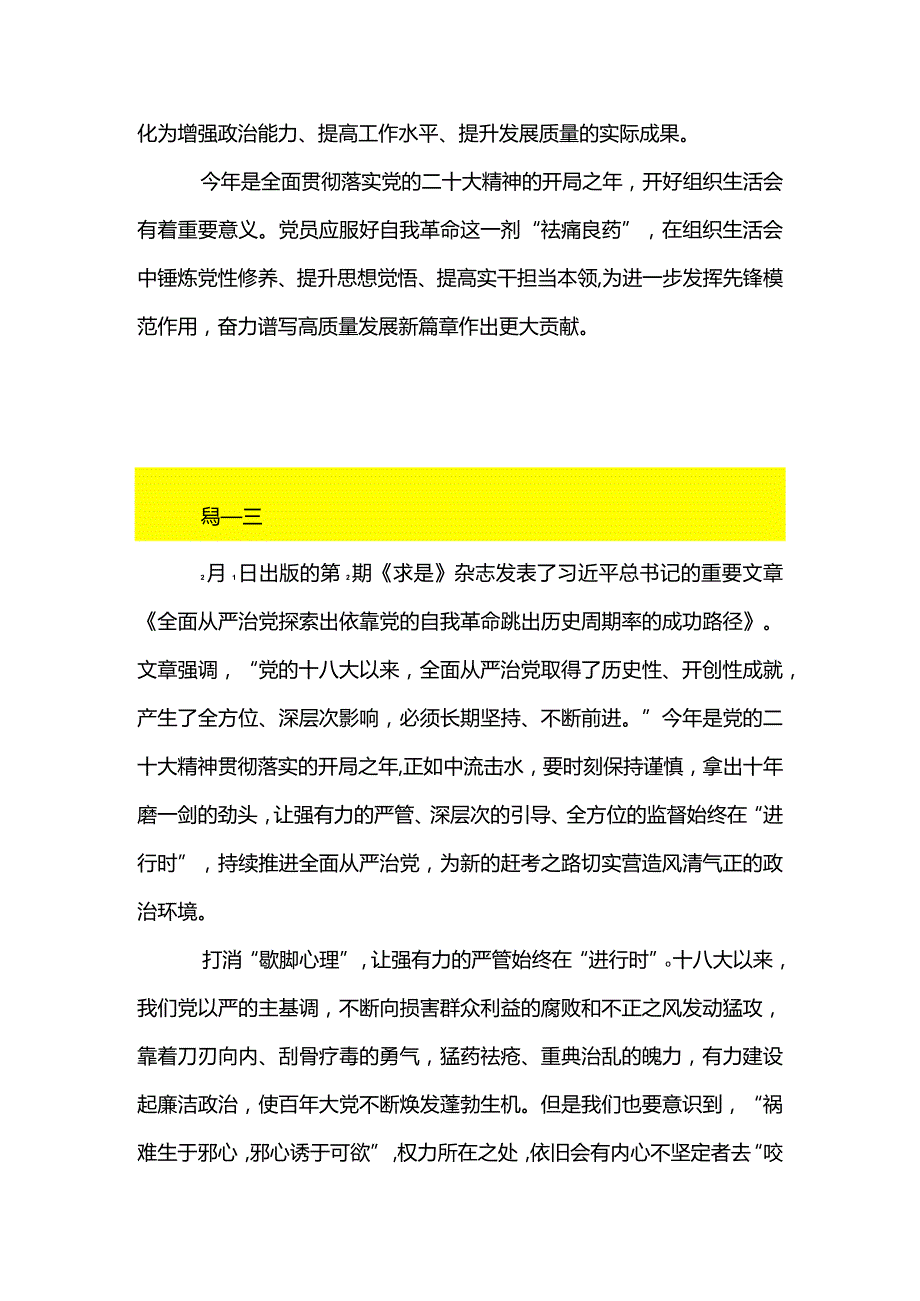 2篇将自我革命精神贯穿组织生活会始终心得体会.docx_第3页