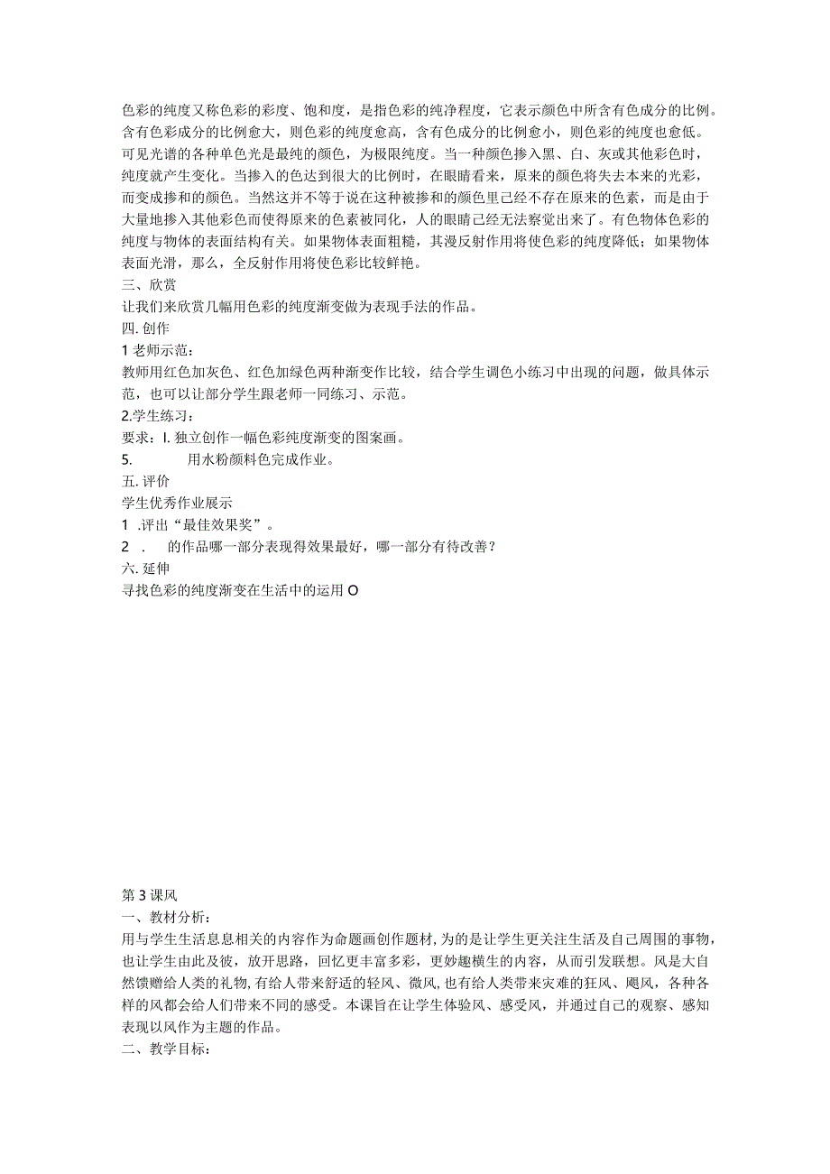 【27页精品】苏教版三年级美术下册教案.docx_第3页