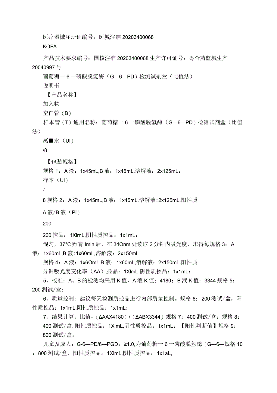 G6PD比值_1.docx_第1页