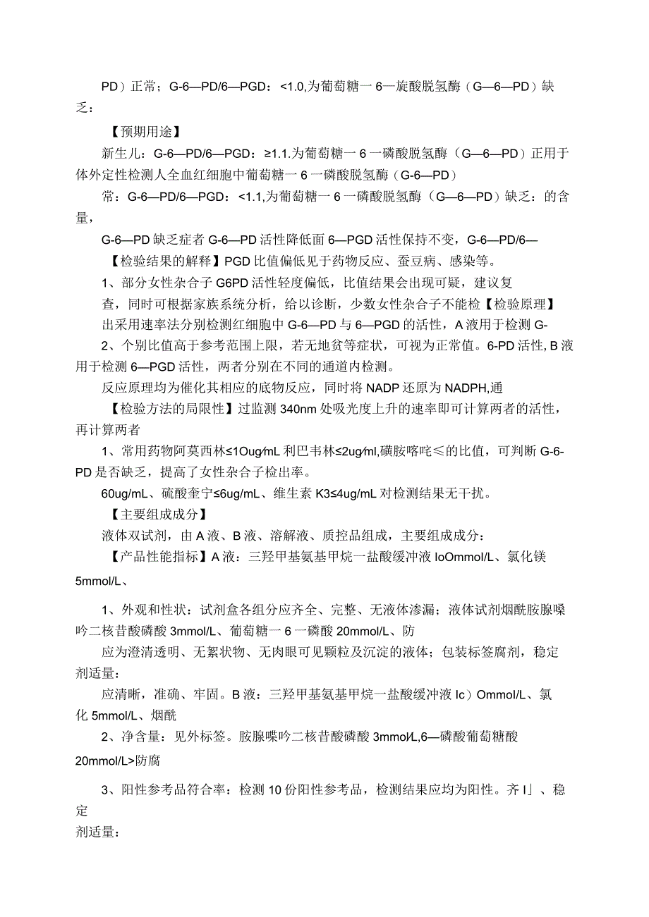 G6PD比值_1.docx_第2页