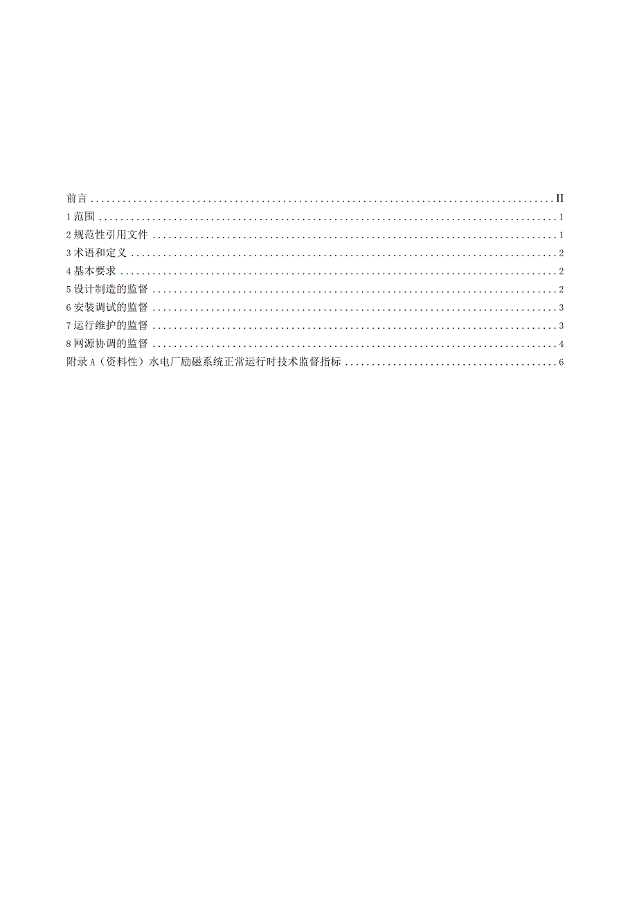 DL_T2569-2022水电厂励磁系统技术监督规程.docx_第3页