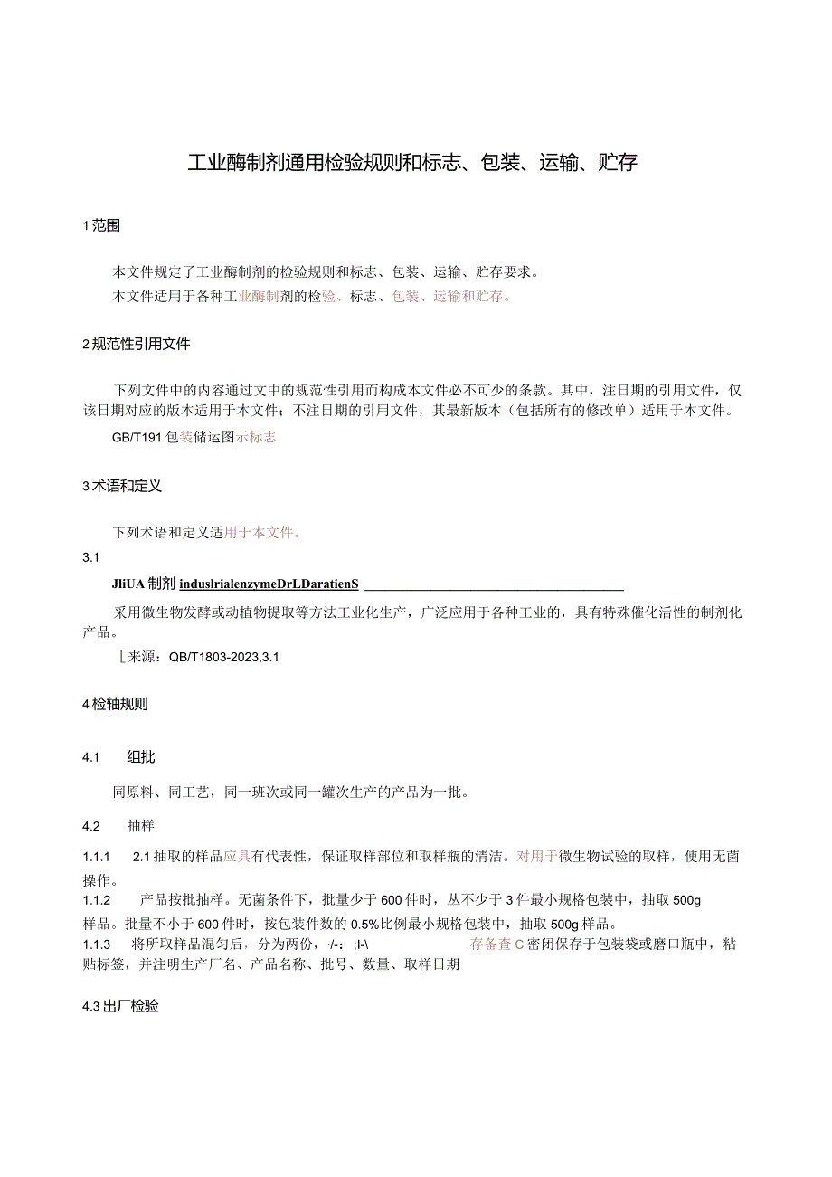 QB_T1804-2023工业酶制剂通用检验规则和标志、包装、运输、贮存.docx_第3页