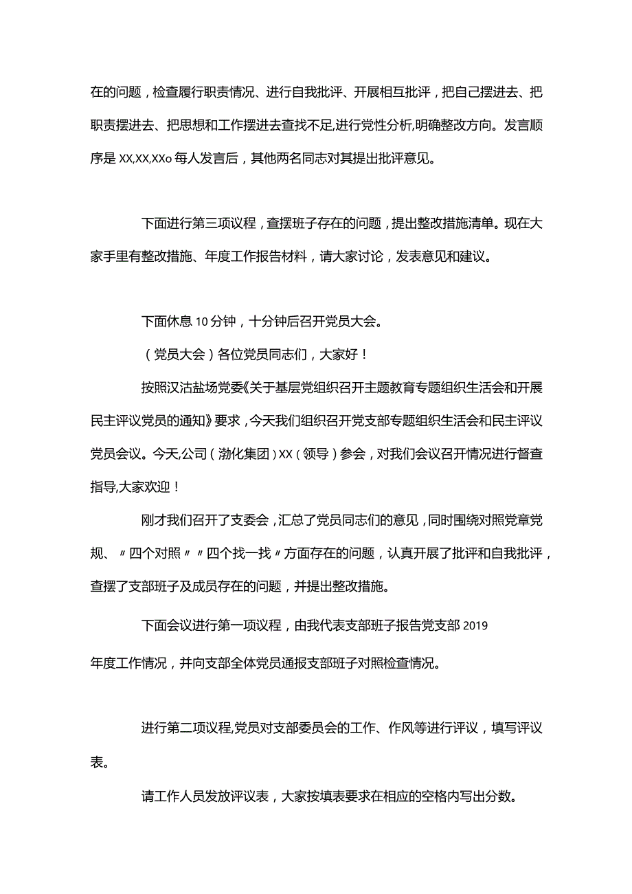 2023组织生活会和民主评议党员主持词范文(通用8篇).docx_第2页