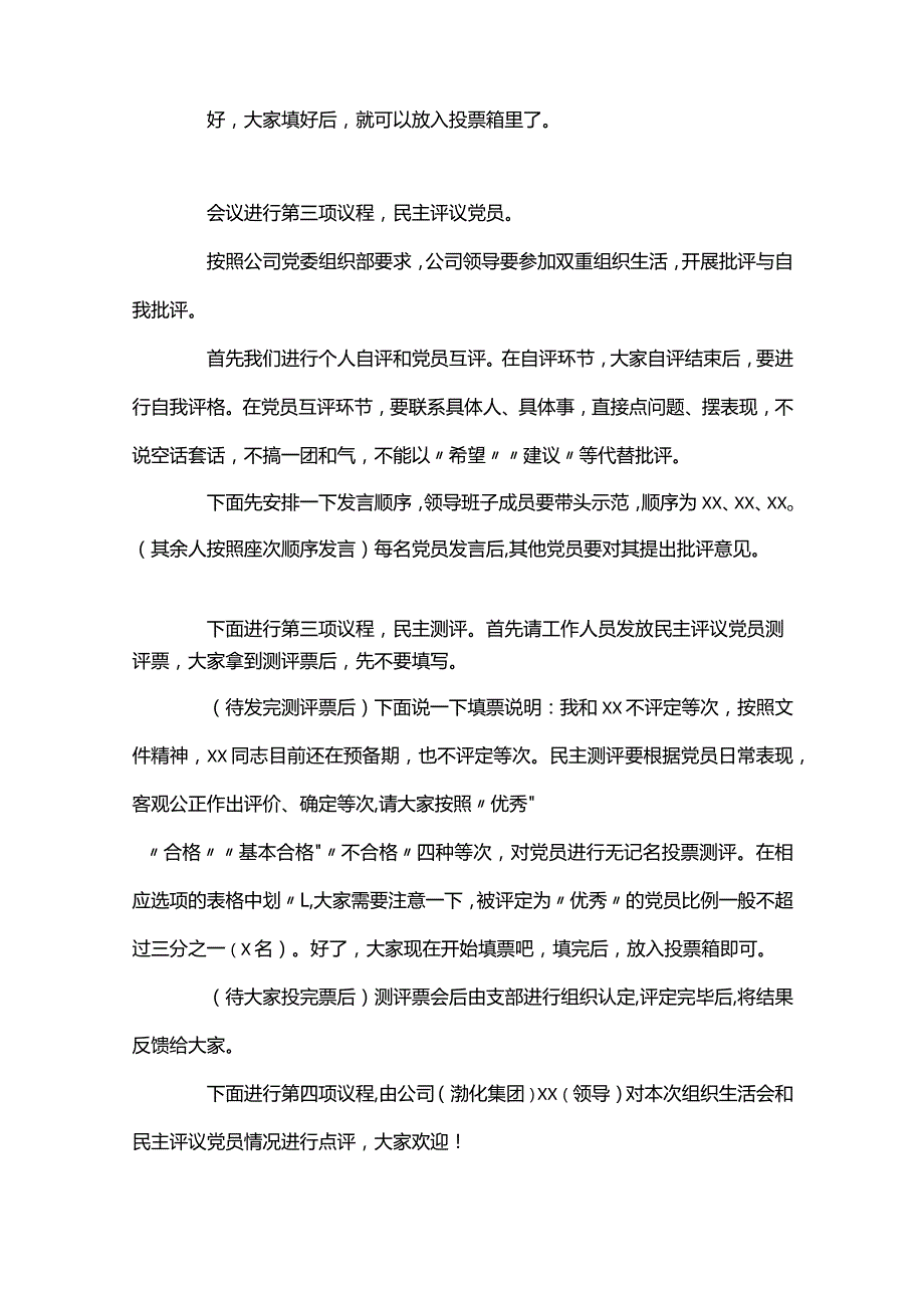 2023组织生活会和民主评议党员主持词范文(通用8篇).docx_第3页