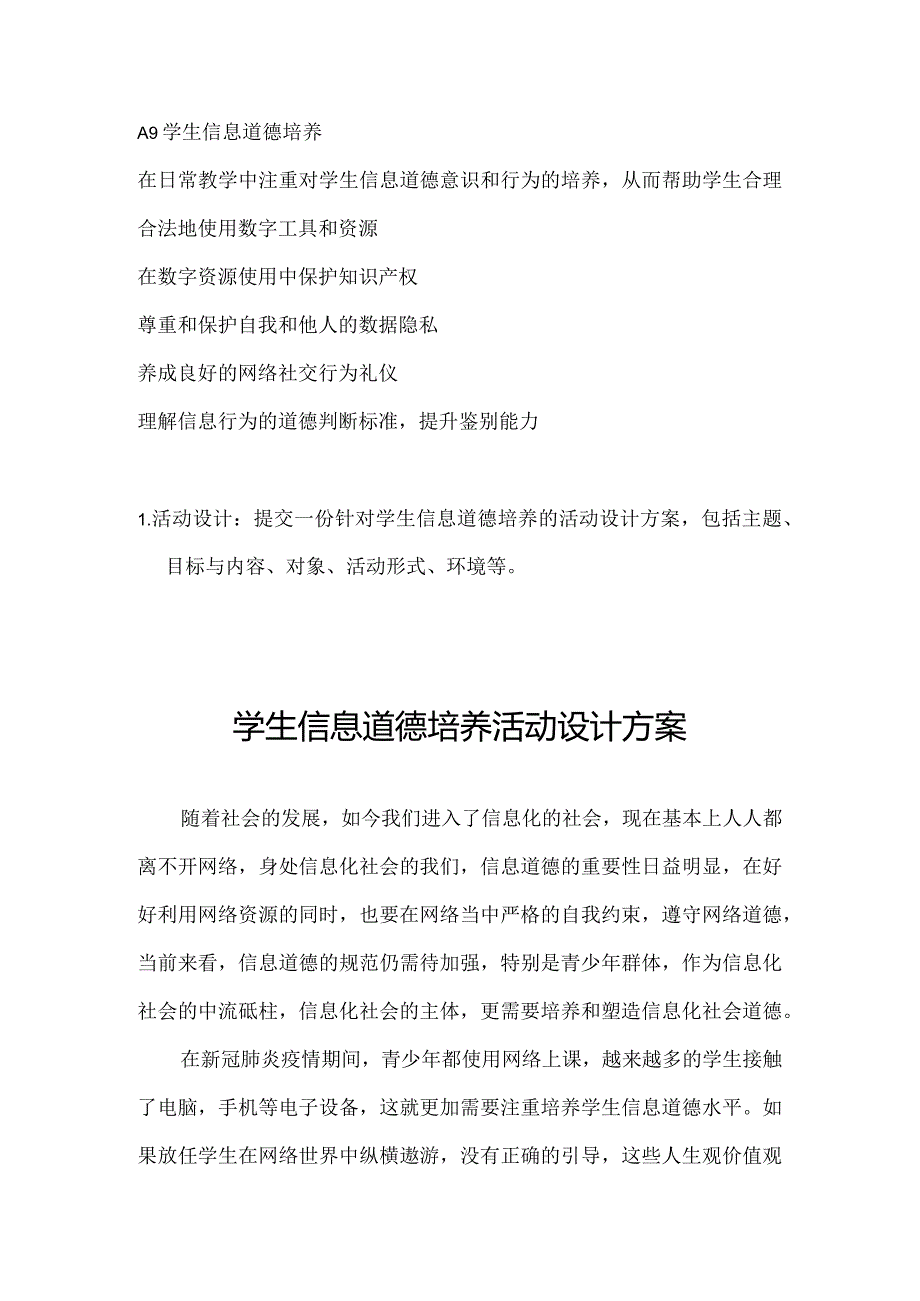 A9--学生信息道德培养-活动设计方案1.docx_第1页