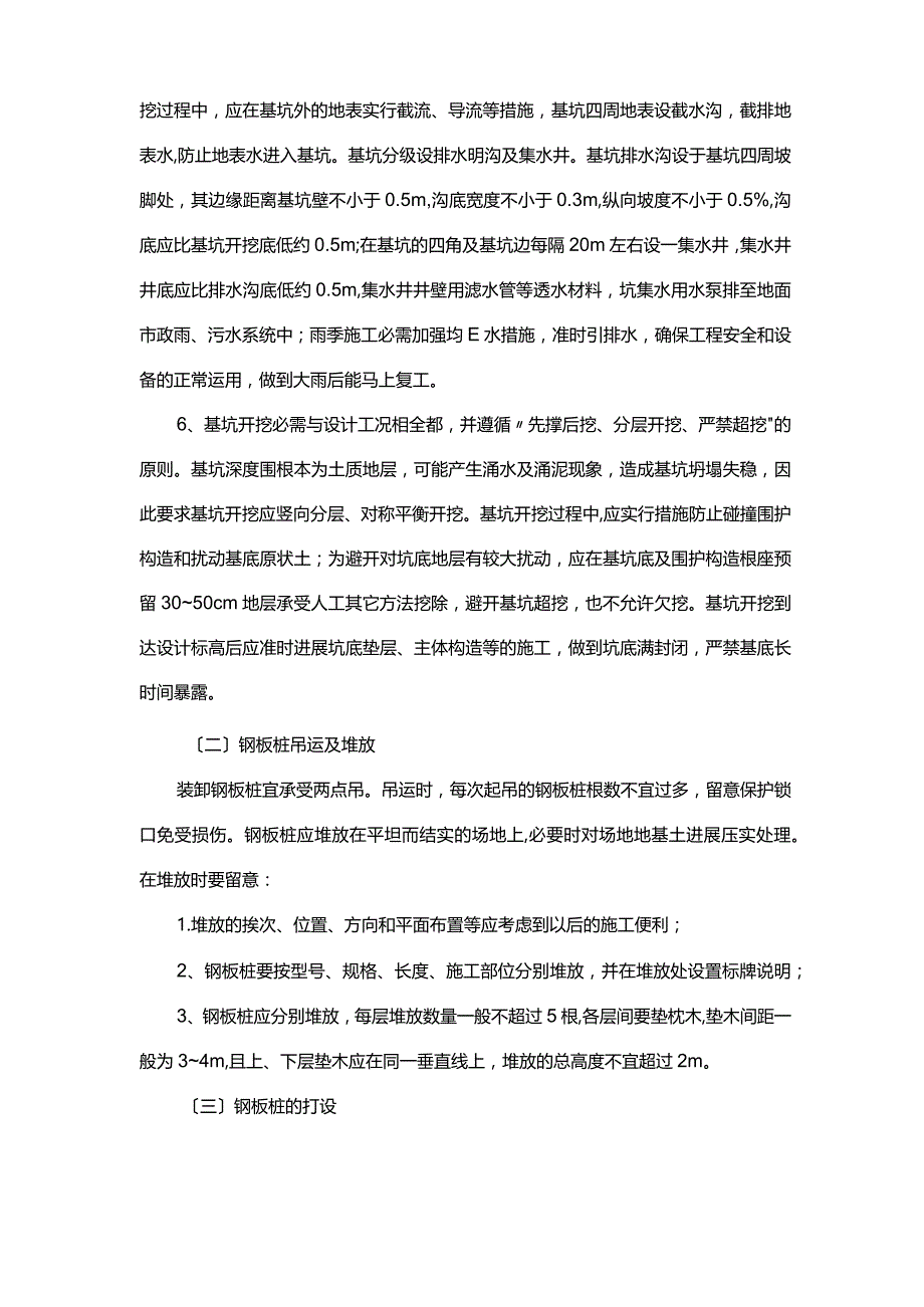 Ⅲ型拉森钢板桩施工技术交底大全.docx_第3页