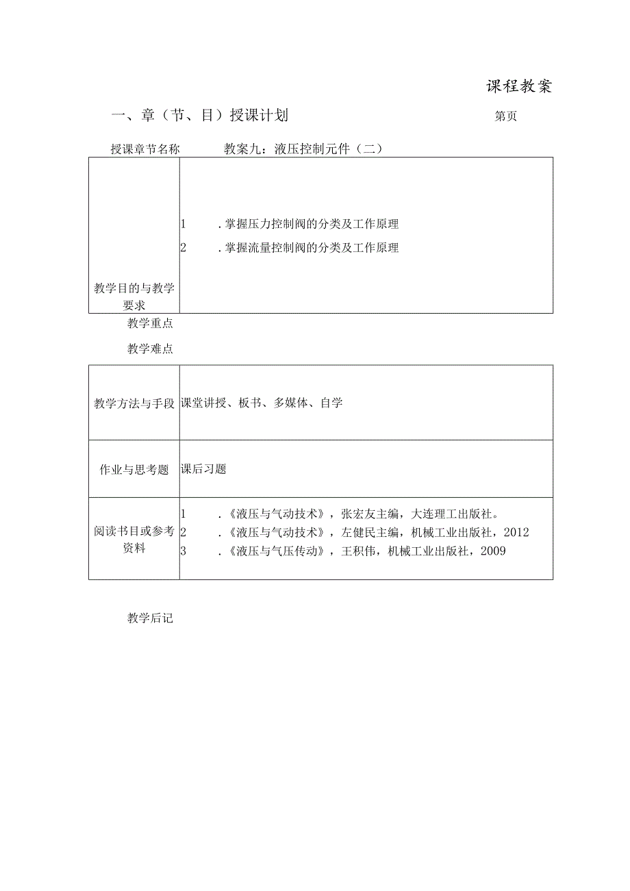 9：液压的控制元件（二）.docx_第1页