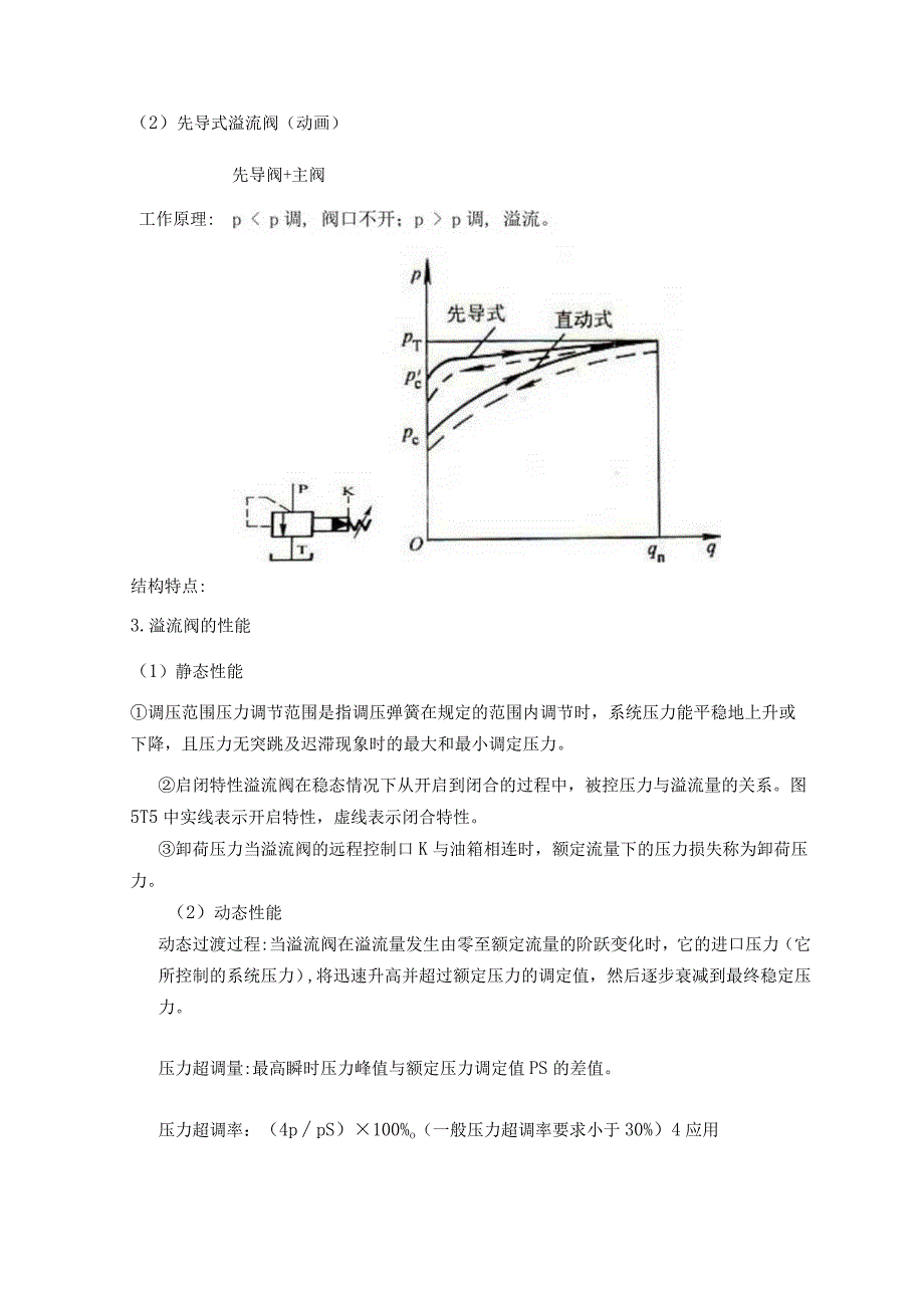 9：液压的控制元件（二）.docx_第3页