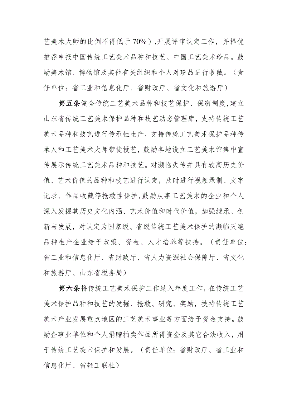 《山东省传统工艺美术保护办法》实施细则.docx_第2页