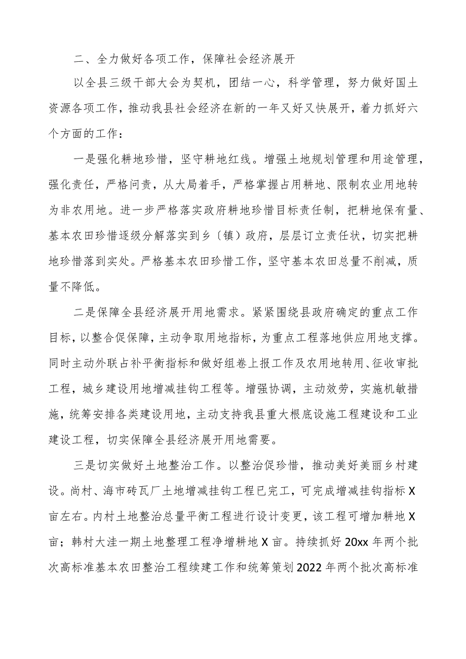 x县国土资源局关于对全县三级干部大会会议精神贯彻落实情况的汇报.docx_第2页