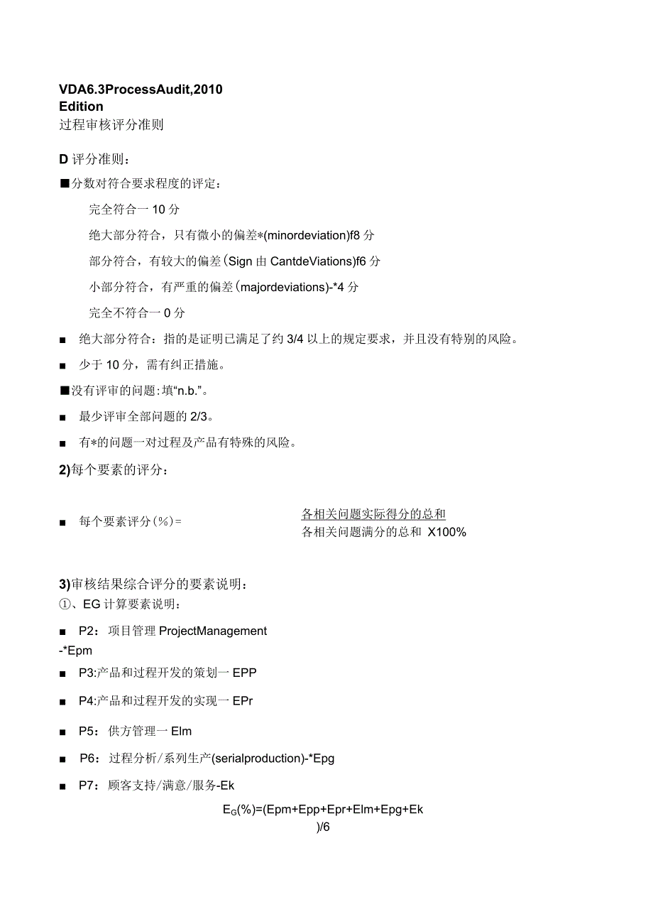 VDA6.3检查表check.docx_第1页