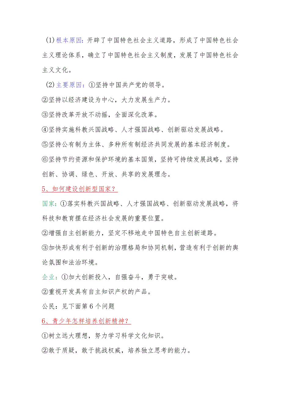 2024年九年级上册道法期末常考简答题20道.docx_第2页