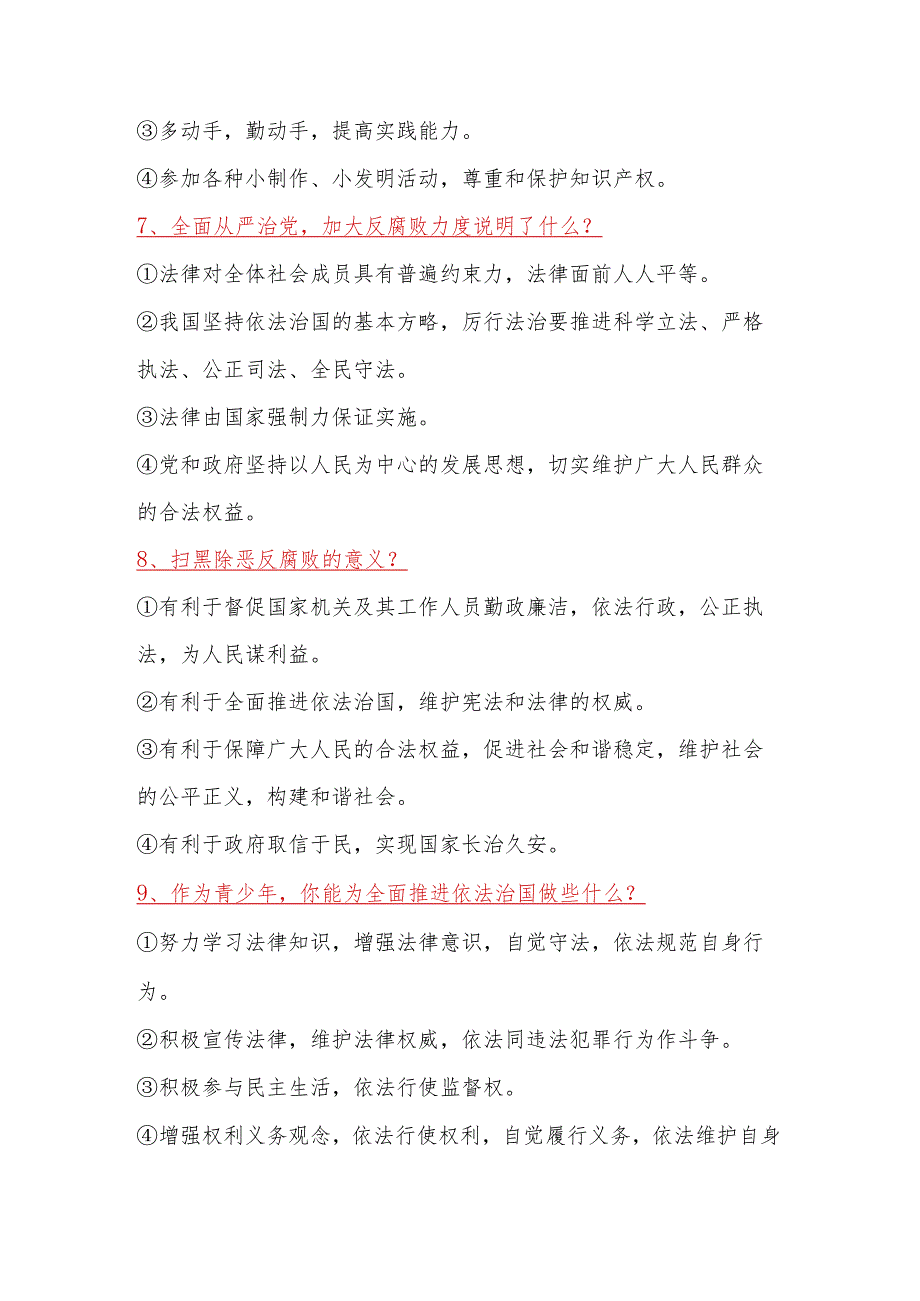 2024年九年级上册道法期末常考简答题20道.docx_第3页