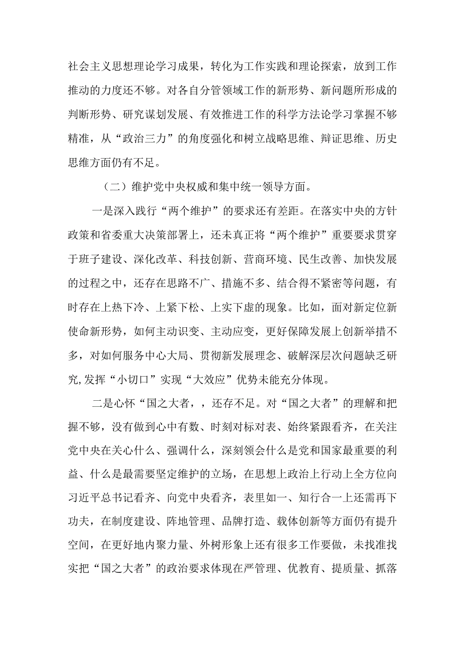 2024年最新专题民主生活会九个方面个人发言提纲（包括对照反面典型案例对照党政机关过紧日子厉行节约反对浪费方面）(4).docx_第2页