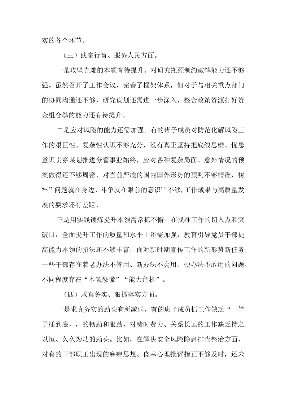 2024年最新专题民主生活会九个方面个人发言提纲（包括对照反面典型案例对照党政机关过紧日子厉行节约反对浪费方面）(4).docx_第3页